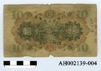 藏品(日本銀行兌換券拾圓)的圖片